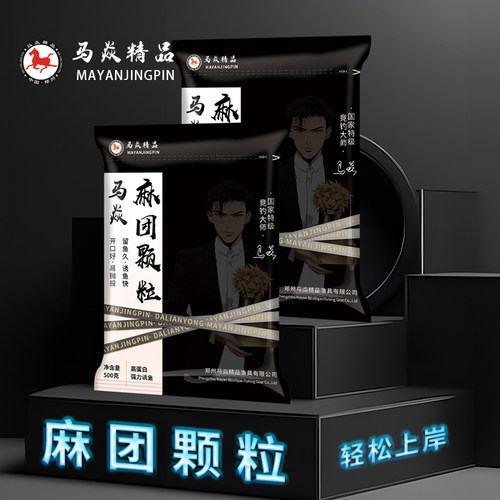 马焱精品麻团缓沉颗粒黑坑专用原塘打窝颗粒偷驴滑口秒粘刺激升级