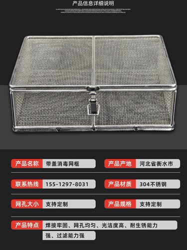 304不锈钢消毒筐 器械清洗筐 带盖网框网篮 工业零部件清洗网筐
