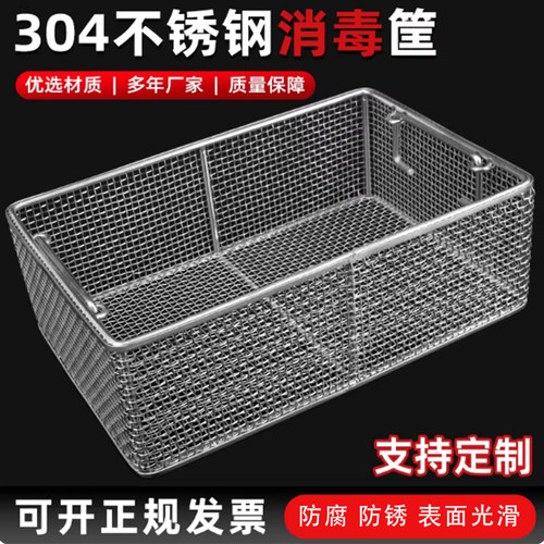 304不锈钢网筐消毒筐沥水篮
