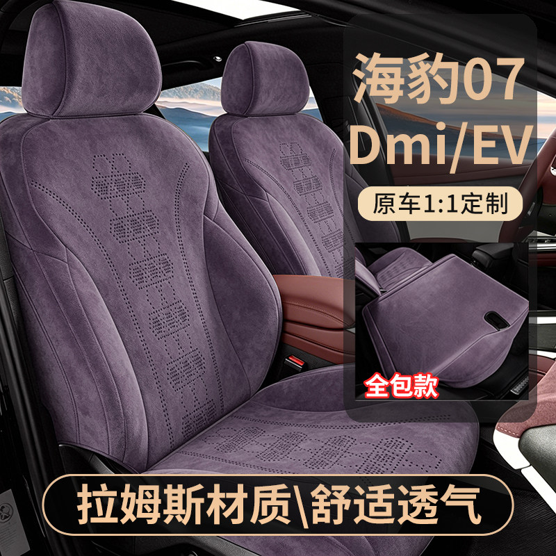 海豹07专用汽车坐垫高档绒感拉姆斯翻毛皮四季通用全包围座椅垫套