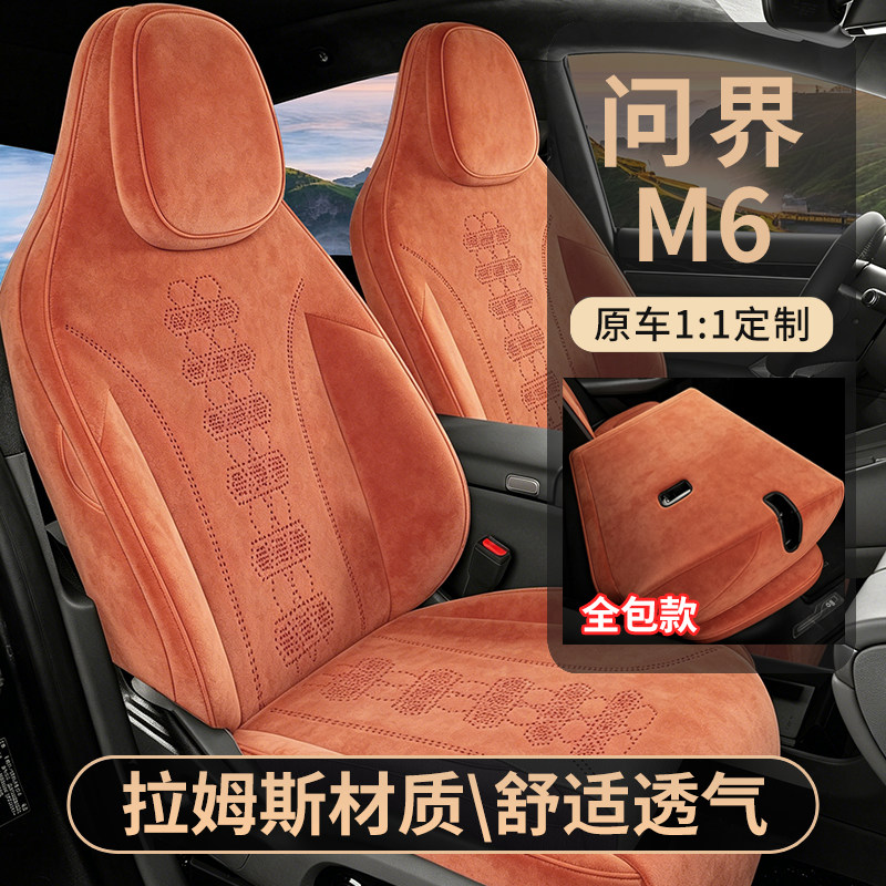 问界M6专用汽车坐垫高档绒感拉姆斯翻毛皮四季通用全包围座椅垫套