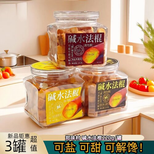 郑味村碱水法棍220g面包干