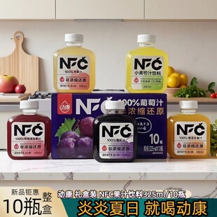 动康100%果汁礼盒装*10瓶NFC苹果葡萄杨梅青柠混合非浓缩还原饮料