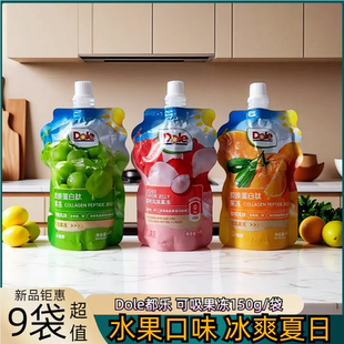 DOLE都乐胶原蛋白肽可吸果冻0脂肪铁锌香橙青提荔枝风味冰爽夏日