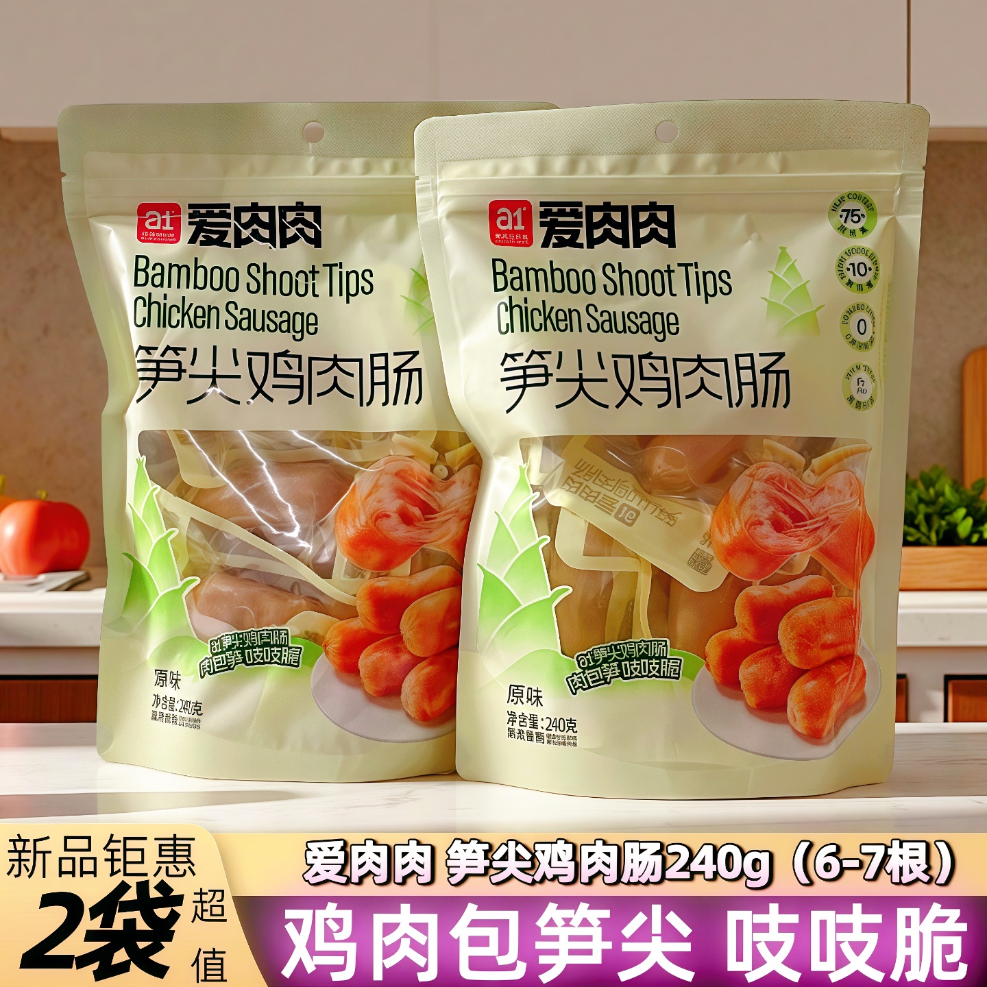 笋尖鸡肉肠240g袋装独立包装