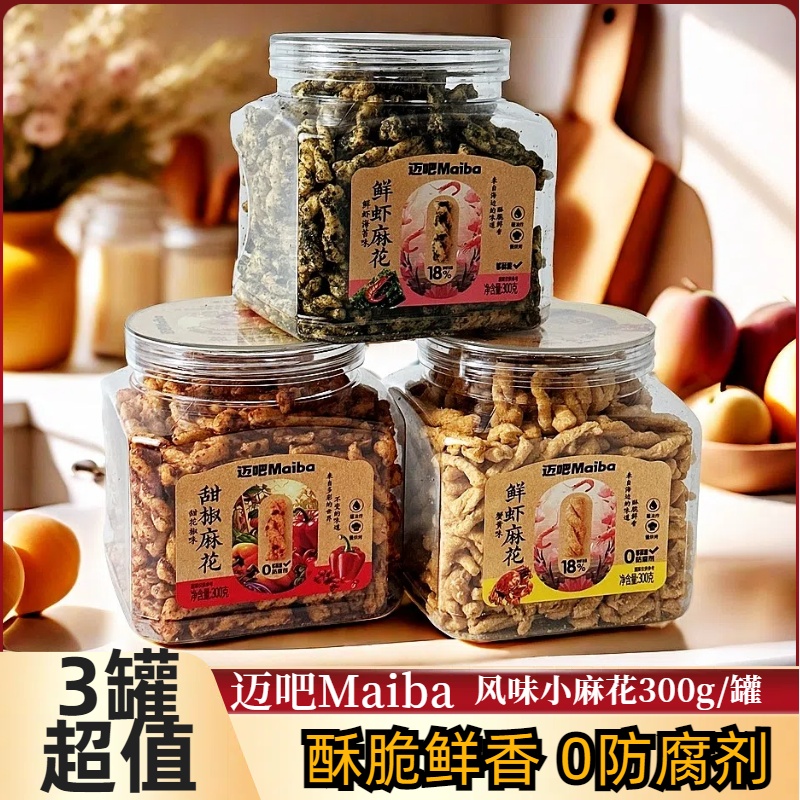迈吧鲜虾麻花300g罐装海苔蟹黄甜花椒味花网红休闲零食特产糕点