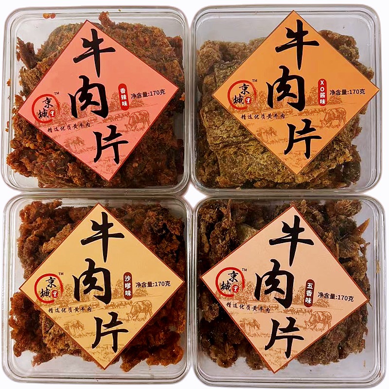 京城里牛肉片158g 沙爹味五香味香辣味X0酱味牛肉干办公室零食