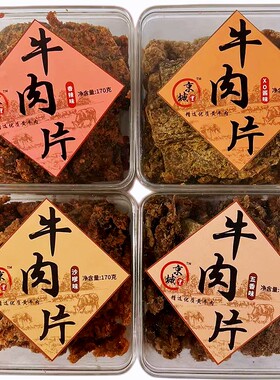 京城里牛肉片158g 沙爹味五香味香辣味X0酱味牛肉干办公室零食