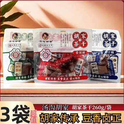 安徽特产汤沟胡家茶干260g独立包装香辣鸡汁五香豆腐干休闲小零食