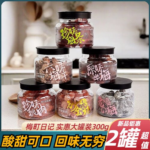 古梅方酸甜可口蜜饯梅条果脯