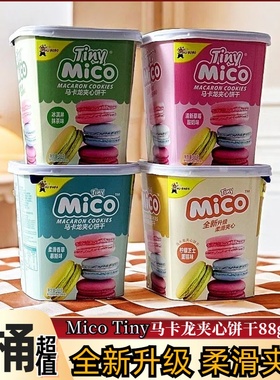 儿童节礼品mico马卡龙饼干夹心奶油草莓综合口味迷你网红零食88g