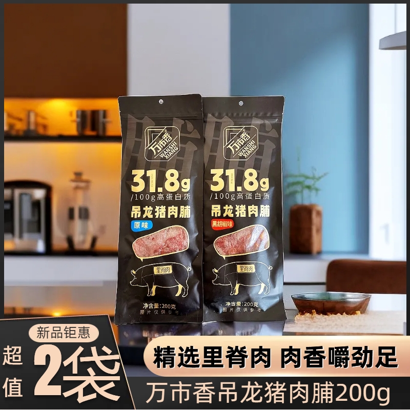 万市香吊龙猪肉脯200g零食品厚切大片原味黑胡椒潮汕风味风干