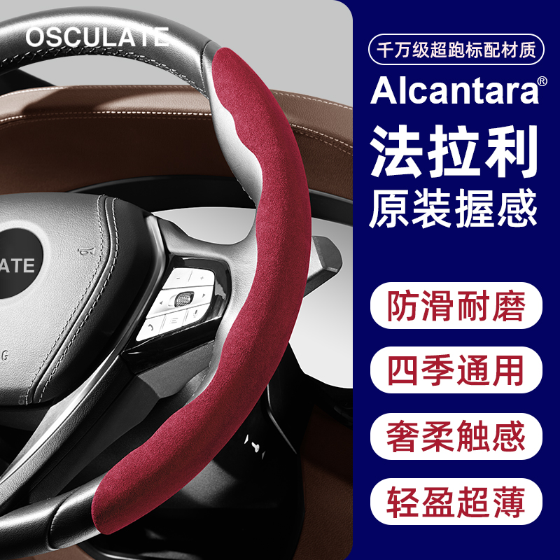 Alcantara麂皮方向盘套四季通用