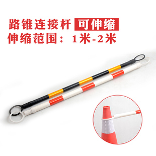 路锥连接杆伸缩杆PVC警示杆交通设施雪糕桶筒红白/黑黄反光杆