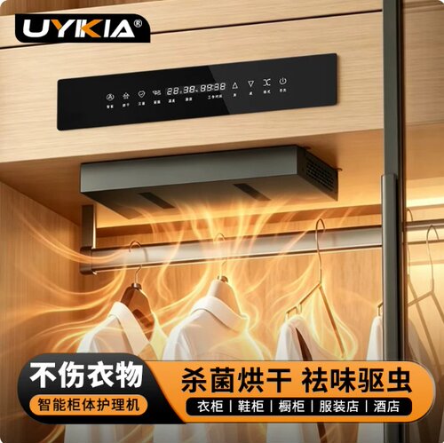 UYIKIA衣物护理机杀菌除味烘干
