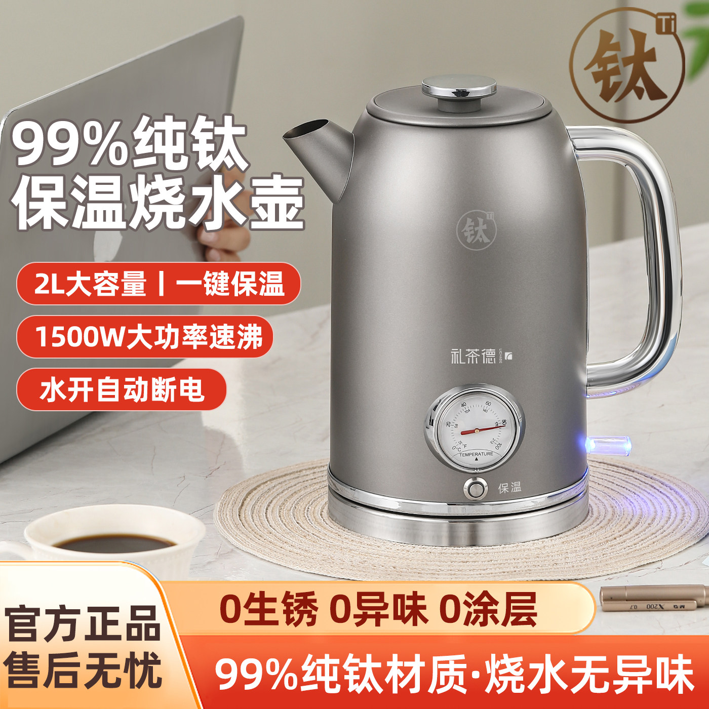 纯钛电热烧水壶家用智能带保温电水壶2L大容量泡茶快速烧电热水壶