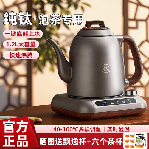 纯钛1.2升大容量烧水壶