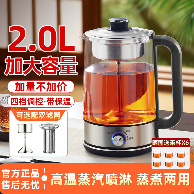 2L大容量煮茶器喷淋式电茶壶蒸汽带保温高硼硅玻璃壶家用养生壶