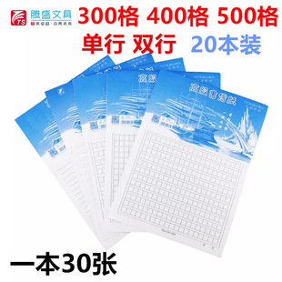 包邮加厚古风格子信纸批发16K单双线300格400格500格文稿纸原稿纸
