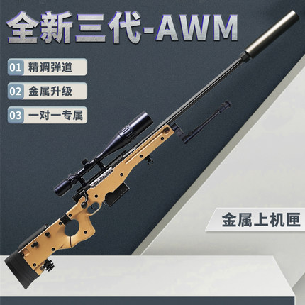 【全新三代AWM】捷鹰抛壳金属玩具枪AMP狙击枪模型男孩软弹枪打靶