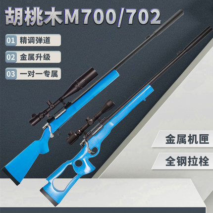 【全金属M700】实木702抛壳软弹枪捷鹰狙击枪模型可发射AWM手拉