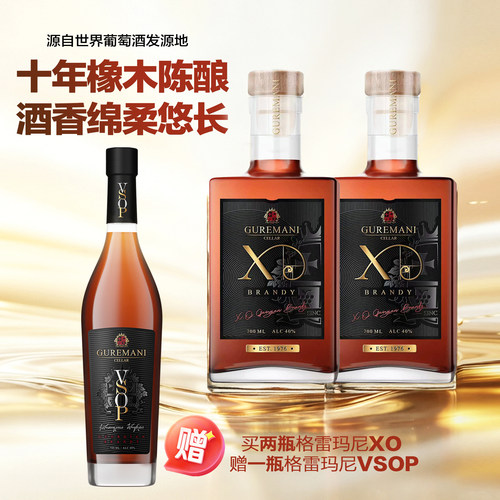 格雷吉亚原瓶进口白兰地十年陈XO
