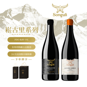 进口蜡封干红葡萄酒崧古里格酒