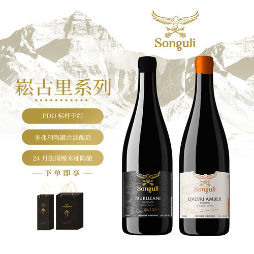 进口蜡封干红葡萄酒崧古里格酒