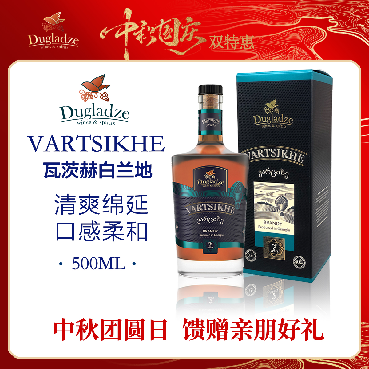 格鲁吉亚进口白兰地七年陈酿