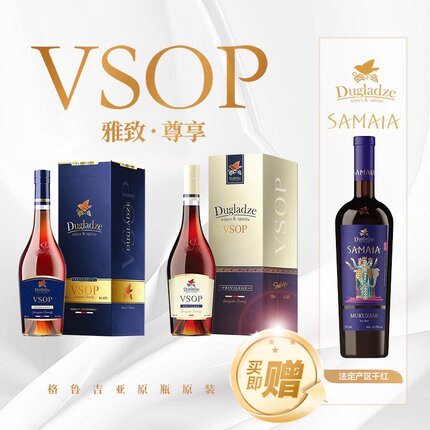 格鲁吉亚原瓶进口VSOP白兰地7年原浆口感醇香礼盒包装送红葡萄酒