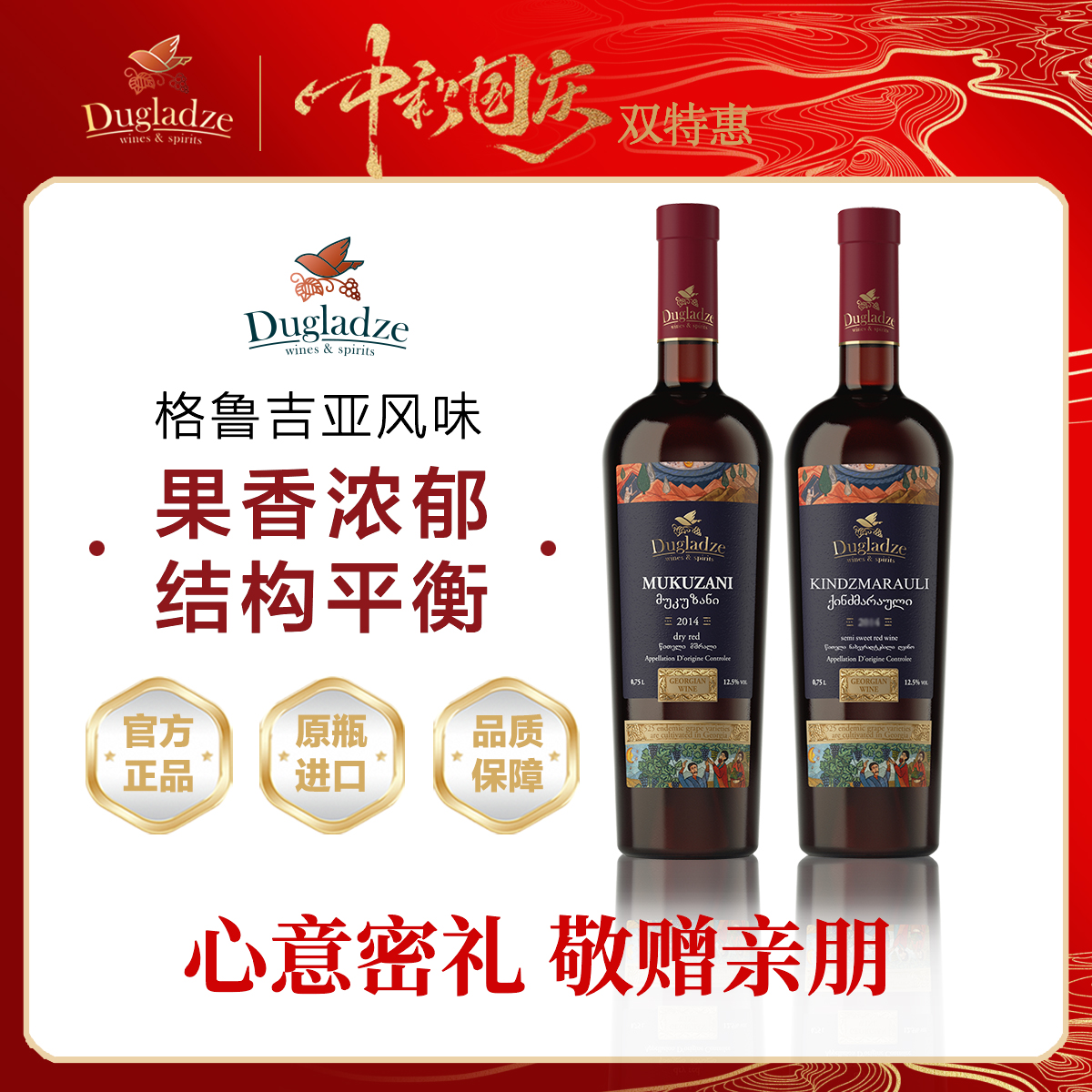独格拉则原瓶进口葡萄酒法定产区穆库扎尼干红高端系列格鲁吉亚