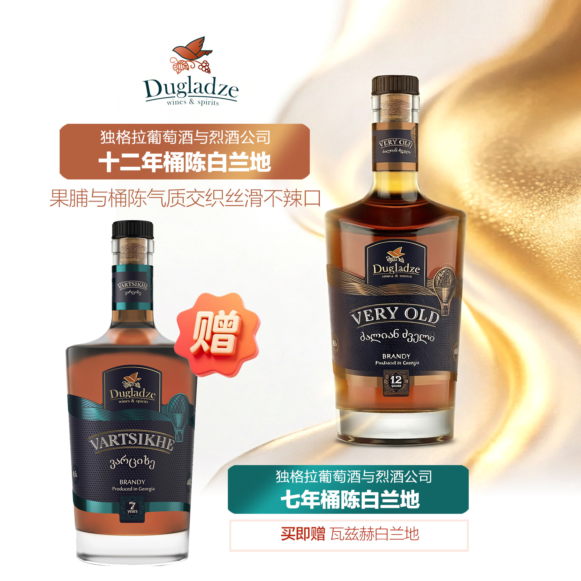 买一送一原瓶进口白兰地XO烈酒十分陈独格拉泽酒庄橡木桶陈酿洋酒 - 实物图