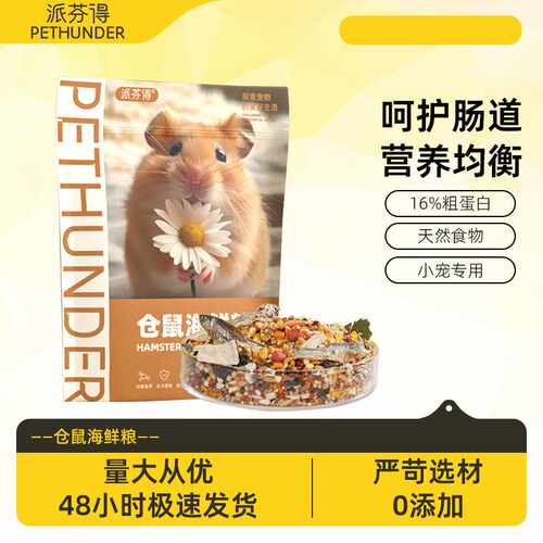 仓鼠粮食果蔬海鲜500g大包装粮主粮金丝熊饲料营养主粮
