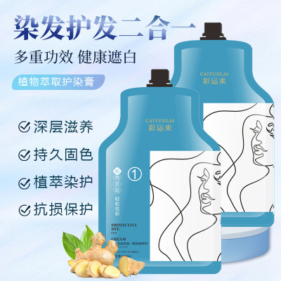 彩运来染发膏染发剂一步多段色盖白发配方改进增色效果发廊