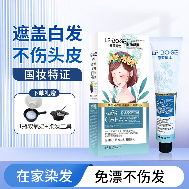 无氨染发膏清香型染发剂盖白发微潮色一步到位奶茶色亚麻灰棕,美发护发/假发,漂发剂,淘宝优惠券,粉丝福利购,淘宝优惠卷