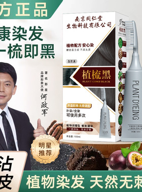 染发黑色染膏单剂植物染发膏不沾头皮盖白发染发剂家用