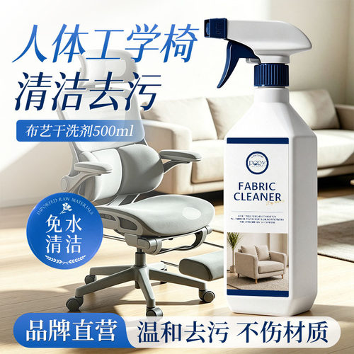 人体工学椅清洁剂办公椅清洗剂网面电竞椅织布座椅强力去污干洗剂