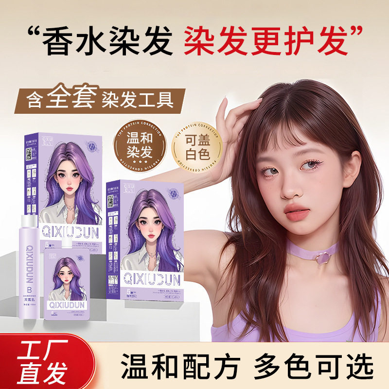 无氨染发膏自己在家染AB剂盖白潮色爆款染发剂 美发产品定制logo,美发护发/假发,漂发剂,淘宝优惠券,粉丝福利购,淘宝优惠卷