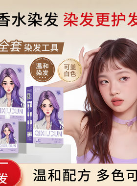 无氨染发膏自己在家染AB剂盖白潮色爆款染发剂 美发产品定制logo