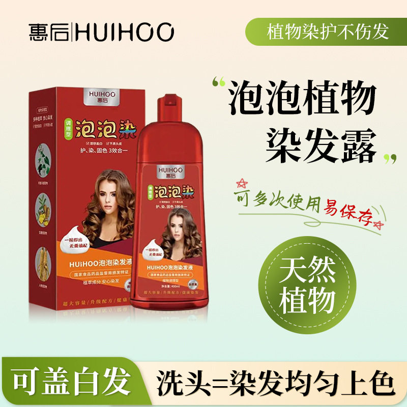 大红瓶染发剂家用植物染发膏易洗可盖白发彩色泡泡染现货,美发护发/假发,漂发剂,淘宝优惠券,粉丝福利购,淘宝优惠卷