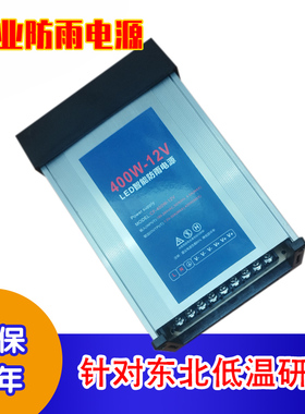 发光广告牌配套 防雨电源12V 灯箱户外广告招牌专用12V400W变压器