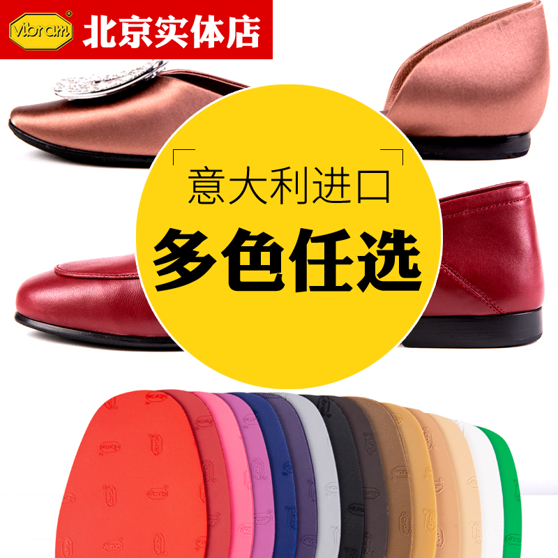 vibram意大利進口防滑耐磨鞋底