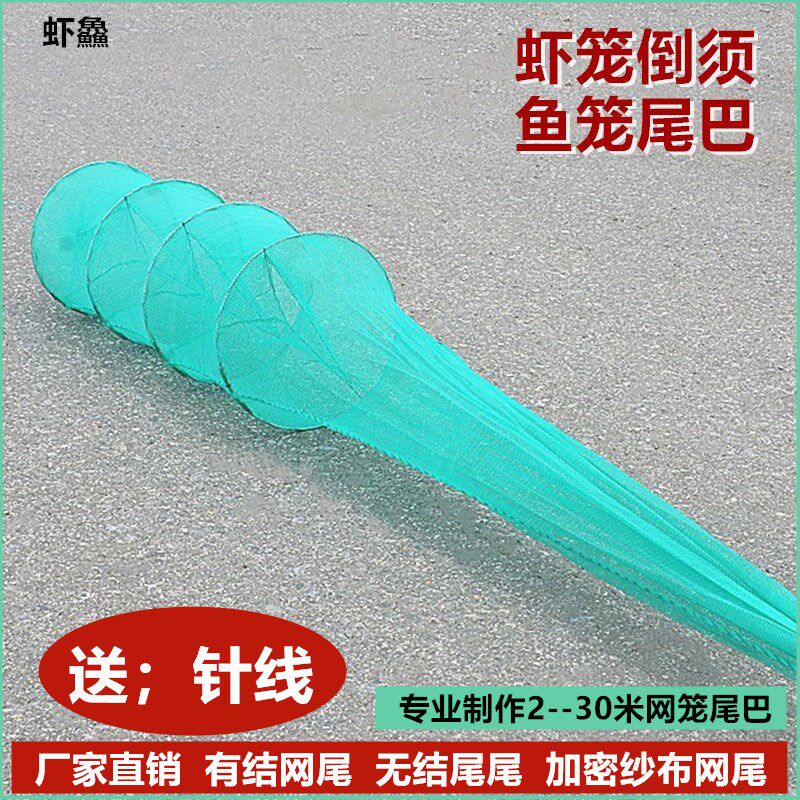 虾笼尾巴鱼网尾螃蟹笼尾龙虾笼鱼笼泥鳅黄鳝笼倒须螃蟹笼倒须鱼护