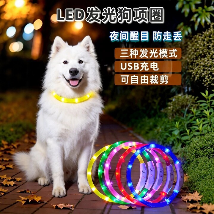 狗狗发光项圈夜间遛狗夜光夜行灯大小型犬防走失带灯充电宠物脖圈