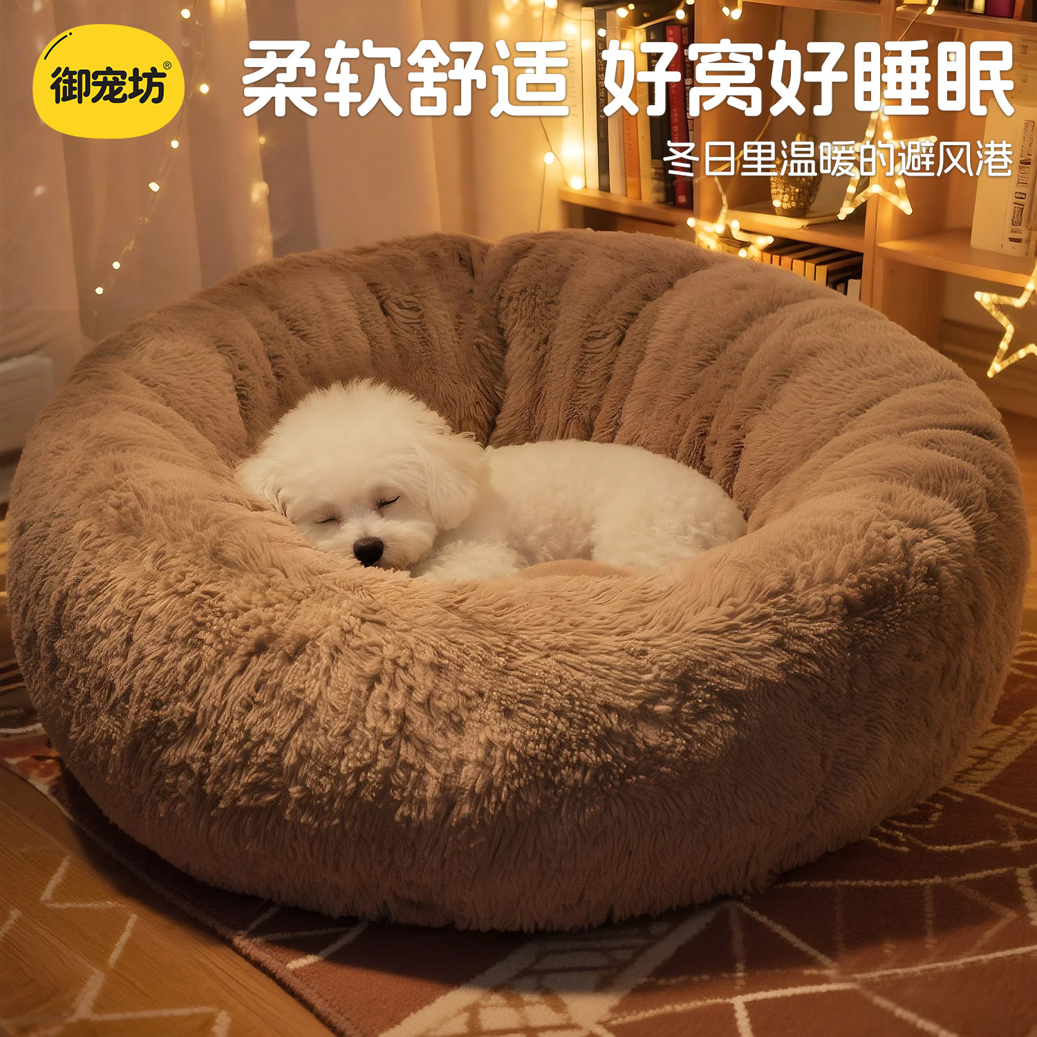 长毛窝狗窝冬季保暖中小型犬狗床垫子冬季宠物大型犬狗狗睡觉沙发