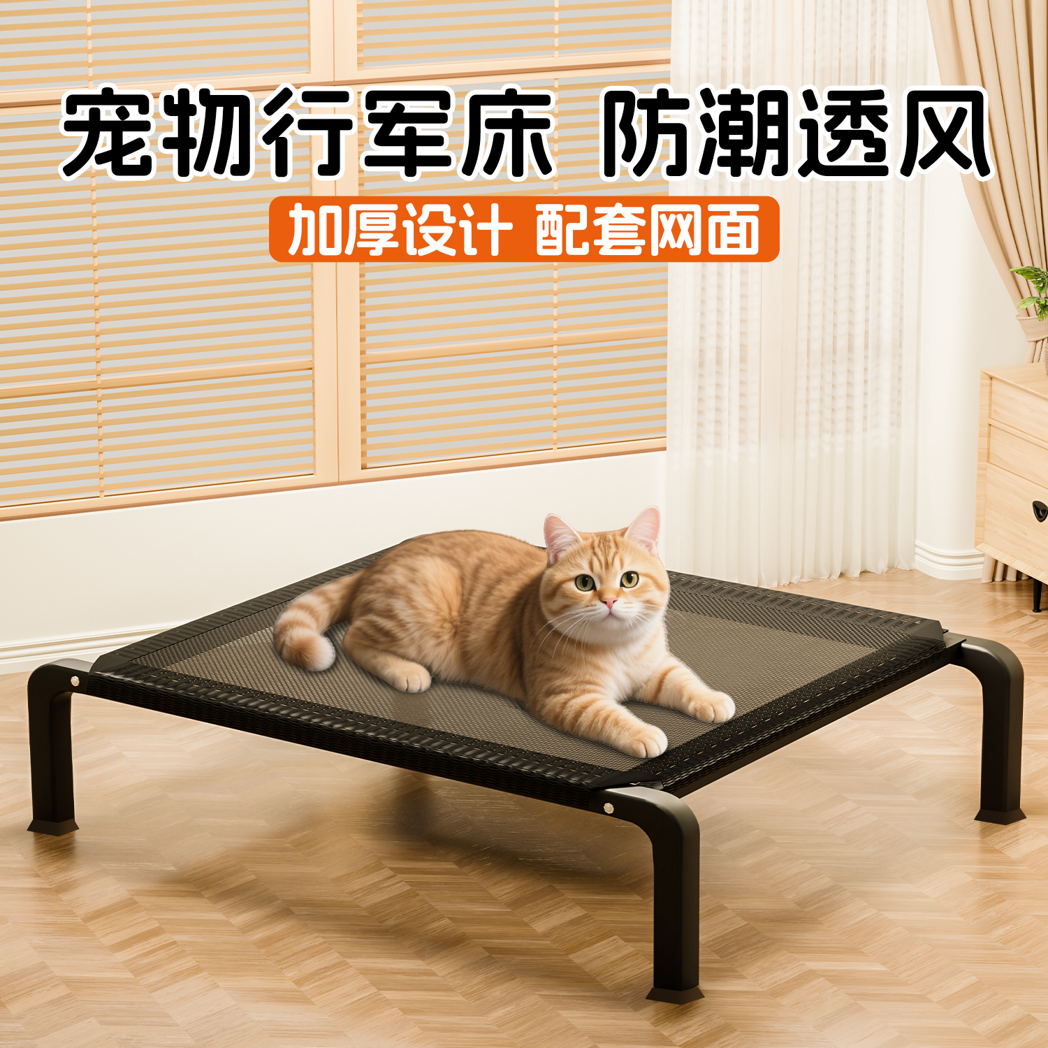 宠物行军床猫咪夏季防潮睡垫猫床
