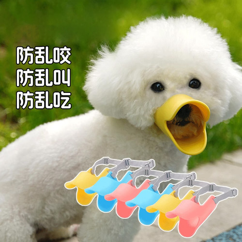 狗狗嘴套防叫防咬防乱吃鸭嘴套