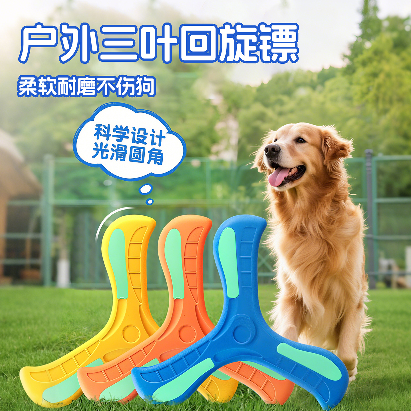 手抛狗狗回旋镖户外互动飞镖