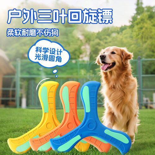 手抛狗狗回旋镖户外互动飞镖