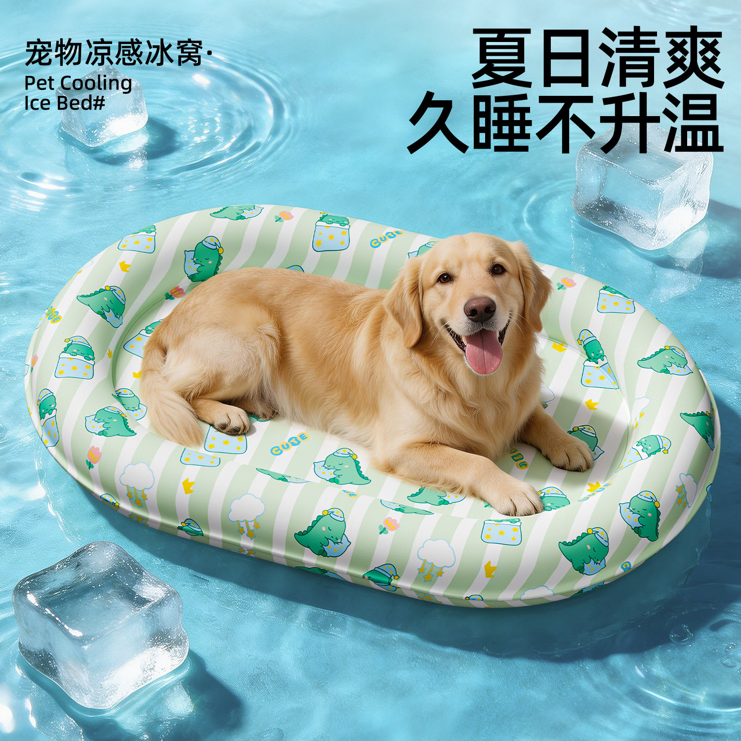 宠物冰窝狗狗夏季降温凉窝水床狗狗猫咪清凉睡垫加厚防抓冰窝垫